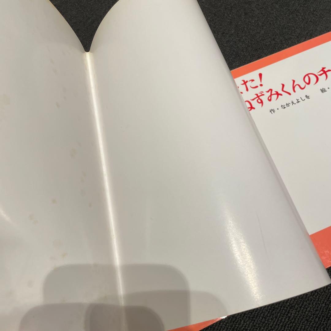 ねずみくん　シリーズ　絵本　まとめ