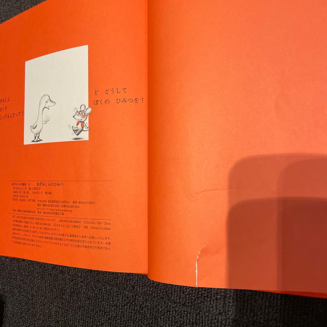 ねずみくん　シリーズ　絵本　まとめ