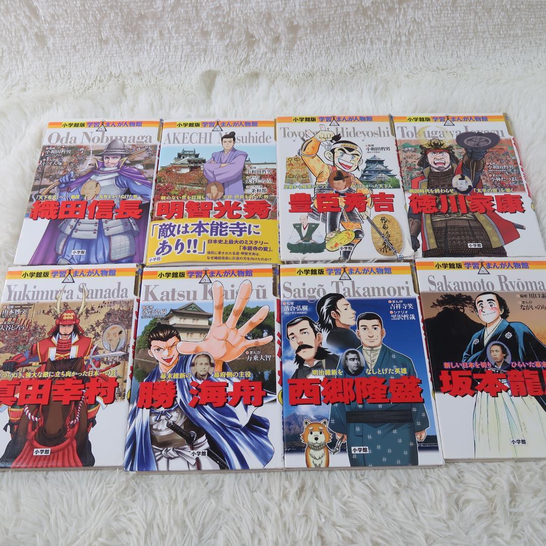 小学館 まんが人物館 全50冊セット 日本の伝記 世界の伝記【24時間以内に発送