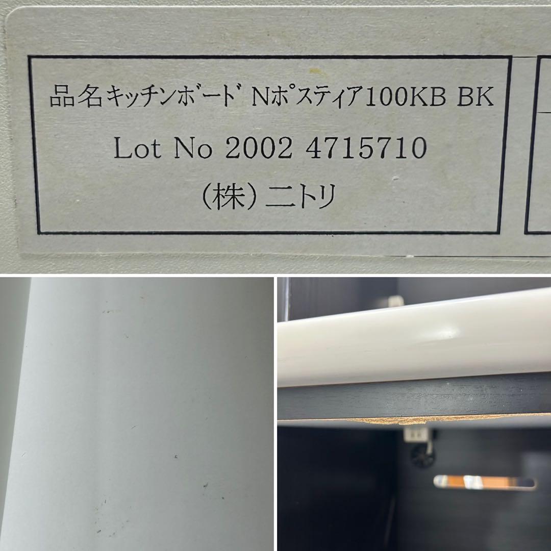 ニトリ キッチンボード ポスティア 100KB シンプル おしゃれ d3789