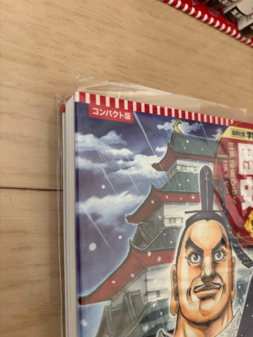 【全20巻+別冊2セット】日本の歴史 コンパクト版 集英社 学習漫画