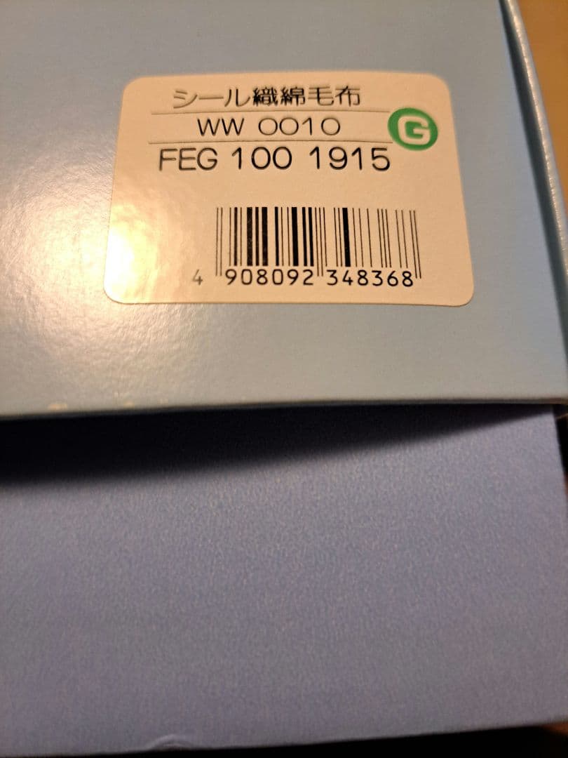  ウェッジウッド ワイルドストロベリー　シール織綿毛布