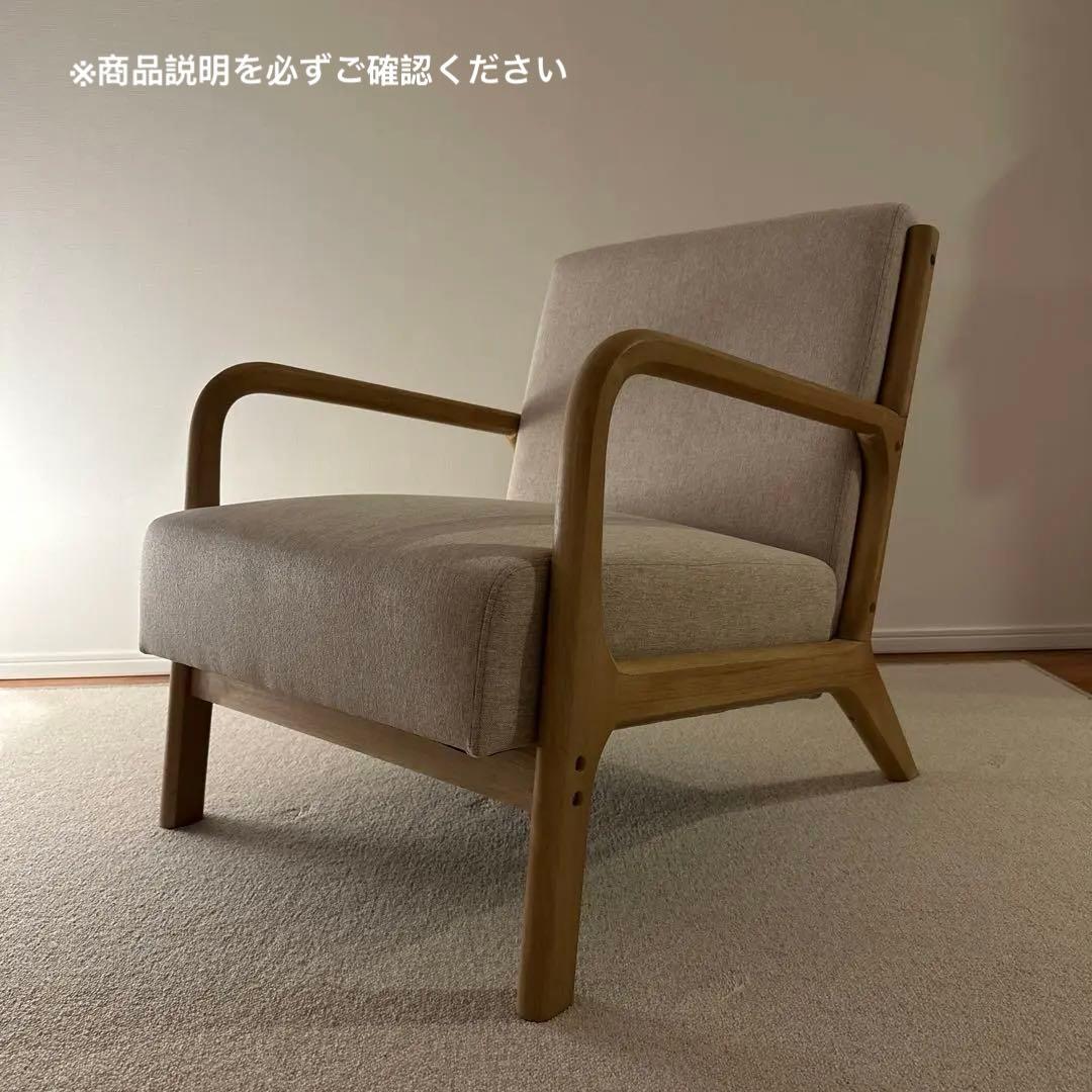 モダン 1人掛けソファ ベージュ