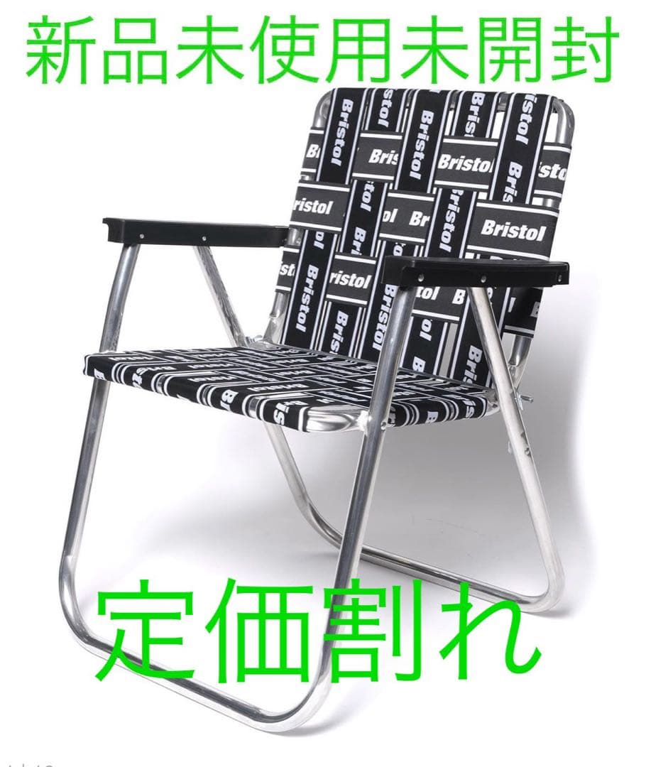 定価割れ FCRB LAWN CHAIR / STANDARD 9
