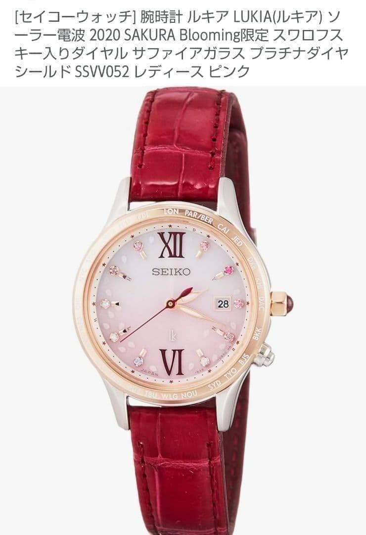 【1000本限定・未使用】 セイコー ルキア SSVV052 電波ソーラー 桜