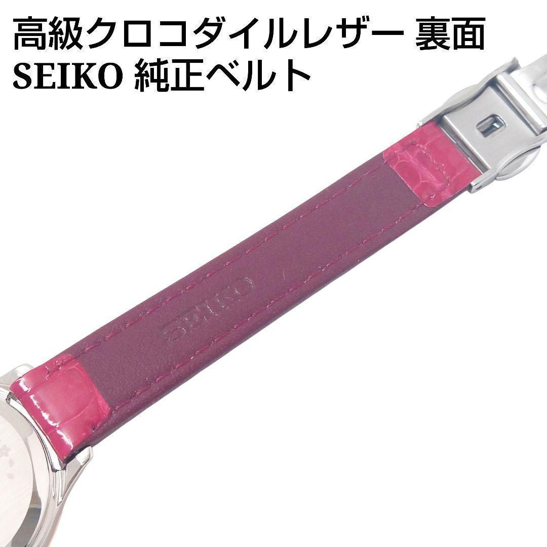 【1000本限定・未使用】 セイコー ルキア SSVV052 電波ソーラー 桜