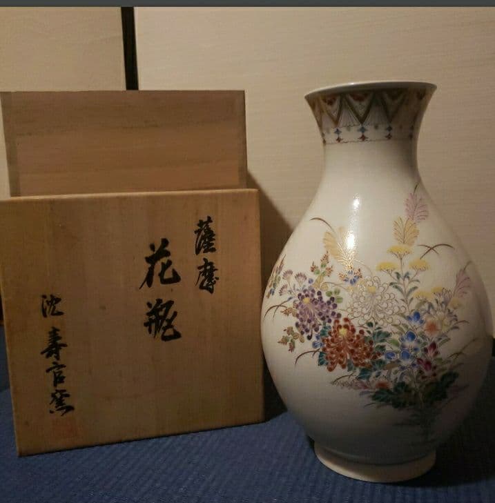 薩摩焼 十五代沈壽官作(ちんじゅかん)白薩摩九寸花瓶 本金秋草