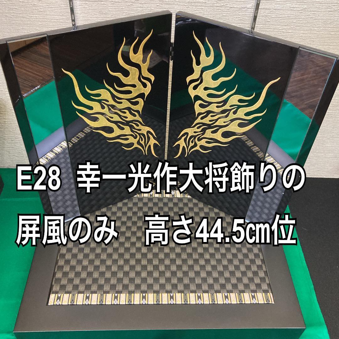 E28 5月屏風のみ　幸一幸作大将屏風　端午の節句　五月人形屏風　5月鎧兜