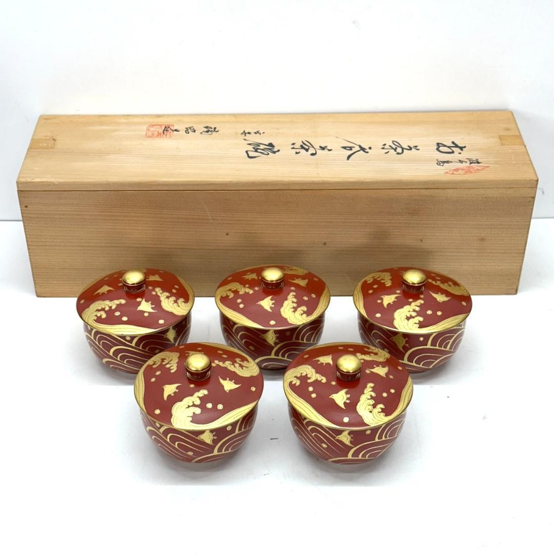 未使用保管品 京焼 清水焼 波千鳥 お茶呑み茶碗 平安 瑞昭造 蓋つき