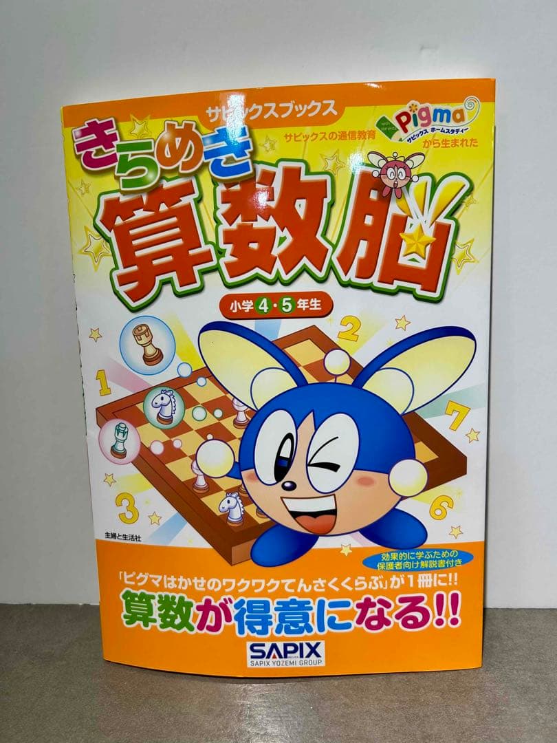 SAPIX サピックス きらめき算数脳 思考力パズル 入門 特訓編 小学生