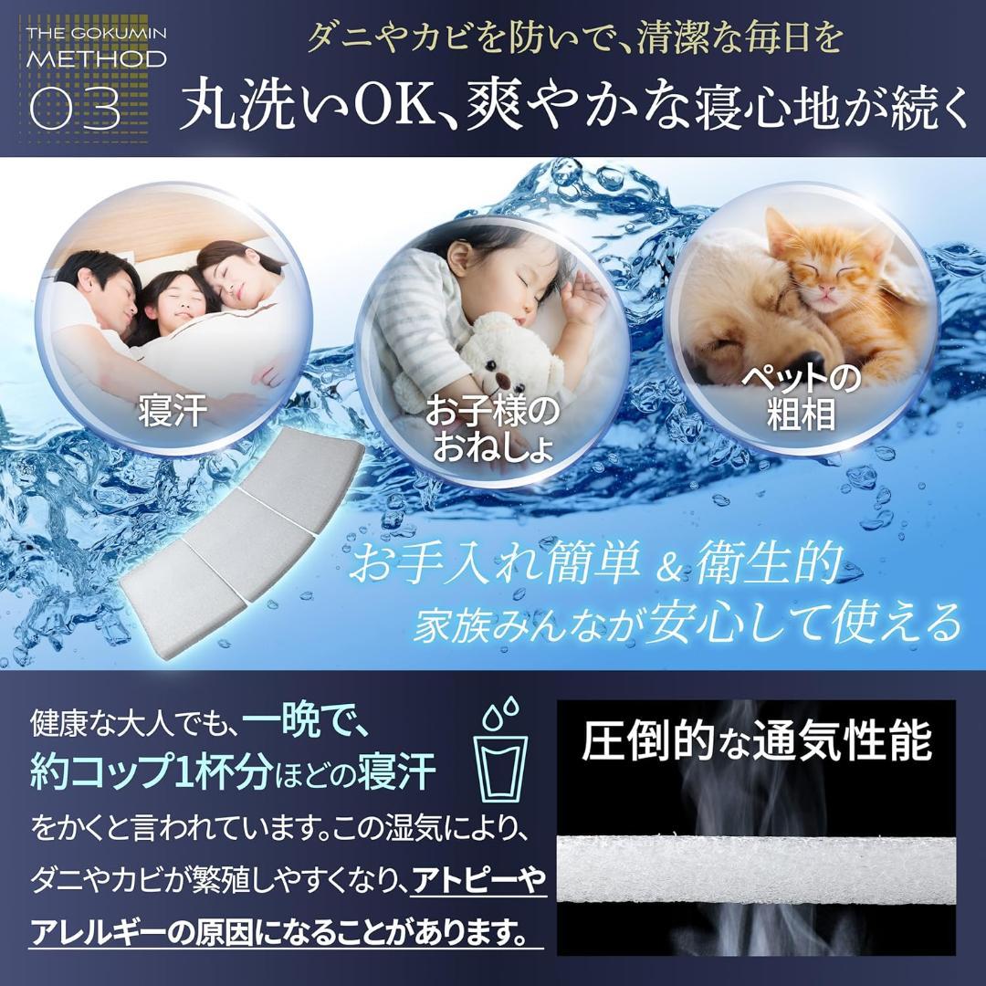GOKUMIN マットレス 【ダブルサイズ】