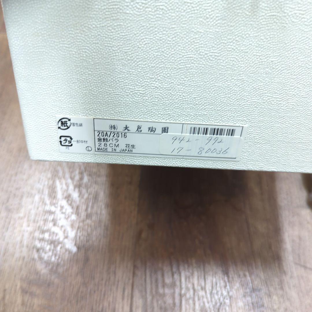 新品未使用　大倉陶園　金蝕バラ　28cm花器