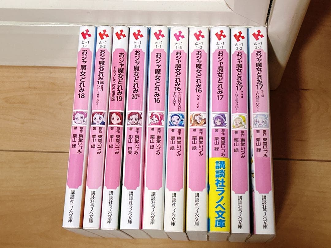 おジャ魔女どれみ　小説