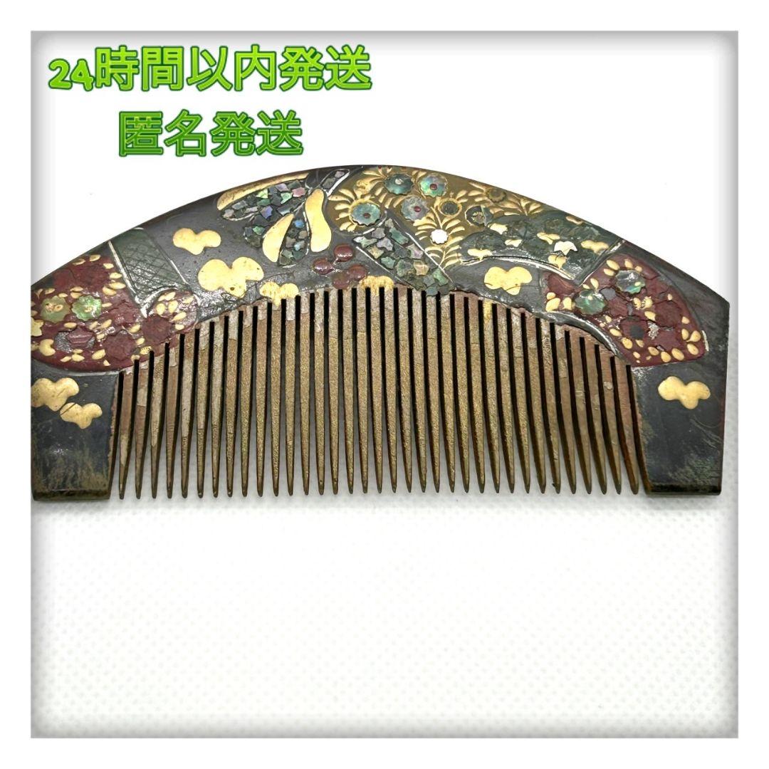 江戸末期　漆塗りの装飾櫛