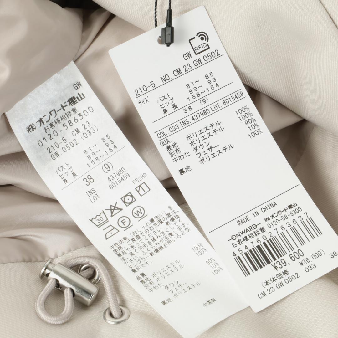 637 新品 今季 23区 シレータフタ ロング ダウンコート 38