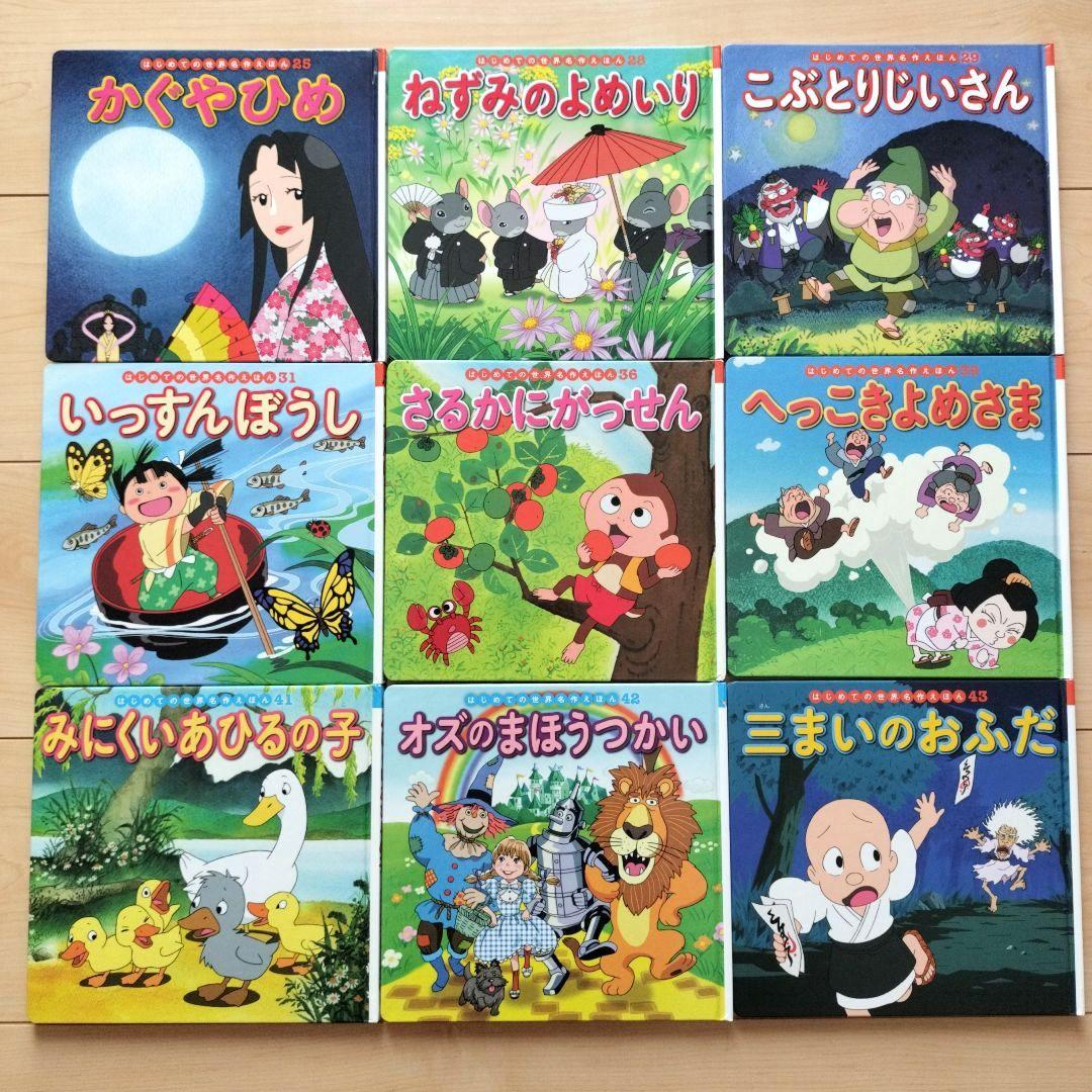 はじめての世界名作えほん☆38冊セット まとめ売り ポプラ社