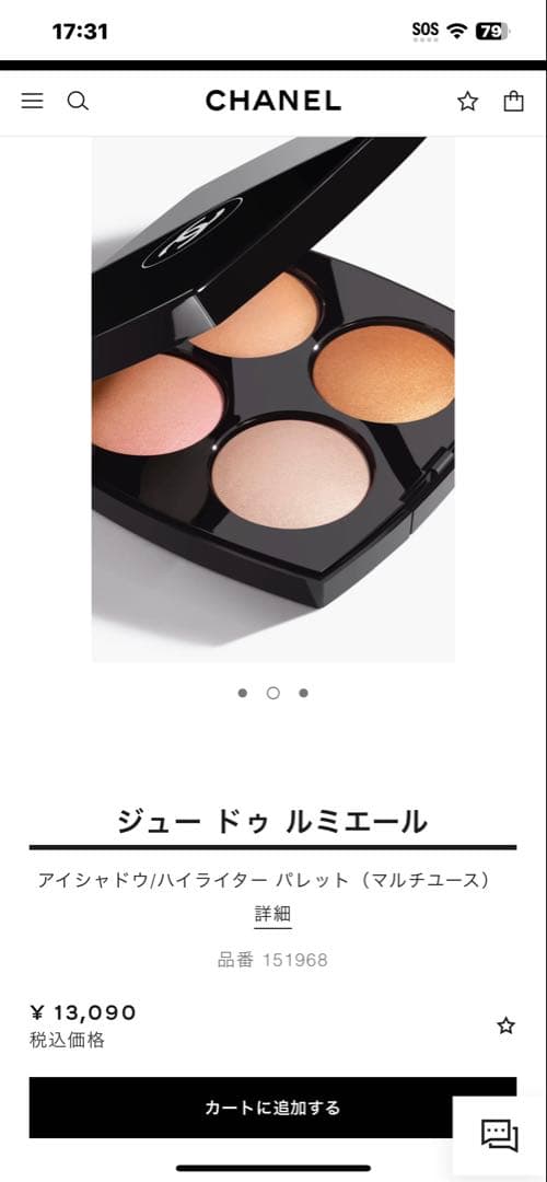 ⚫︎アメリカで購入　シャネル　ジュー ドゥ ルミエール　アイシャドウ/ハイライター