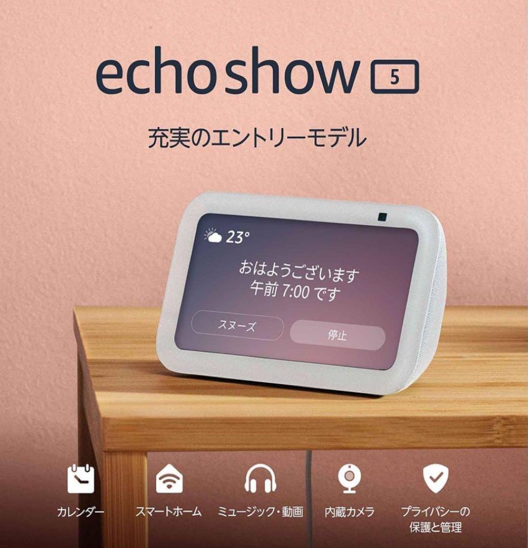 【新品未開封】 Echo Show 5 第3世代 グレーシャーホワイト
