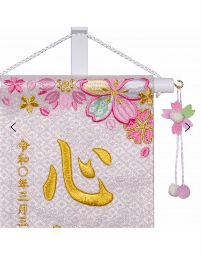 名前旗 ひな祭り 名前飾り 刺繍