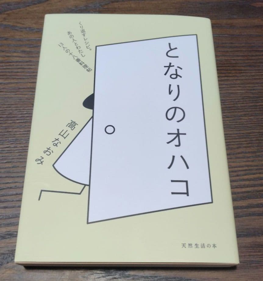 cocoacocoa⭐️様　となりのオハコ