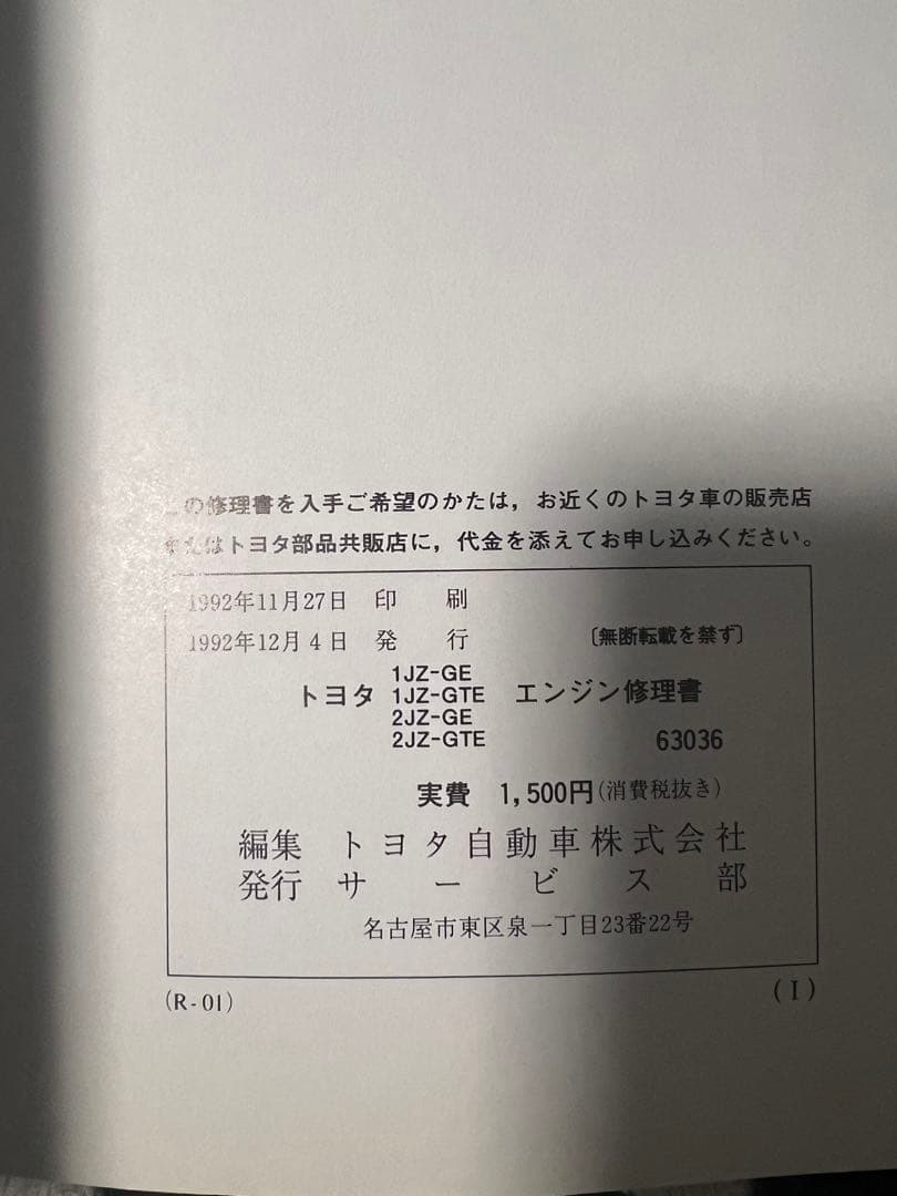 2JZ 1JZ エンジン修理書