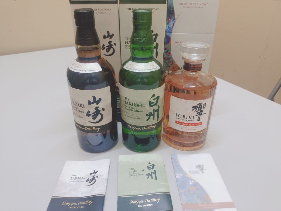 【最終値引き❗️】山崎・白州・響 2025年EDITION 3本セット
