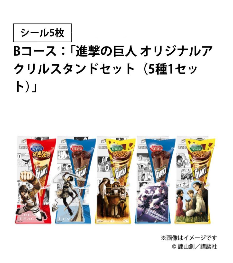 進撃の巨人 ジャイアントコーン アクリルスタンド 5枚セット 非売品