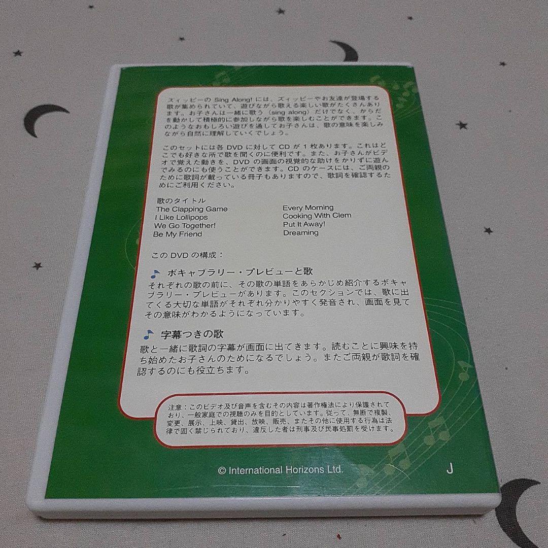 DWE ディズニー英語システム SING ALONG Zippy