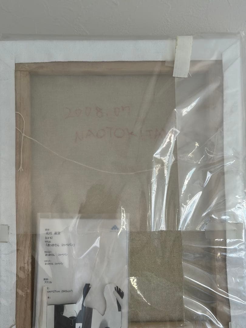 北村直登 2008年 リス 原画(F5)