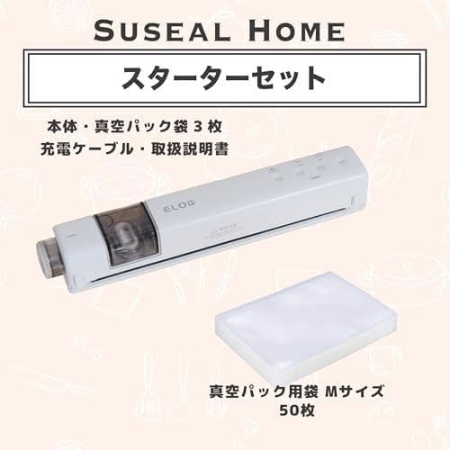 A【ELOD Suseal  スターターセット】真空パック機 真空パック