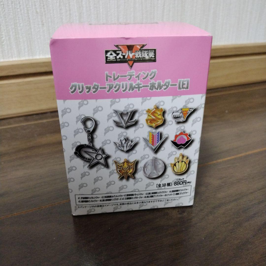 トレーディンググリッターアクリルキーホルダー E 　全スーパー戦隊展　未開封