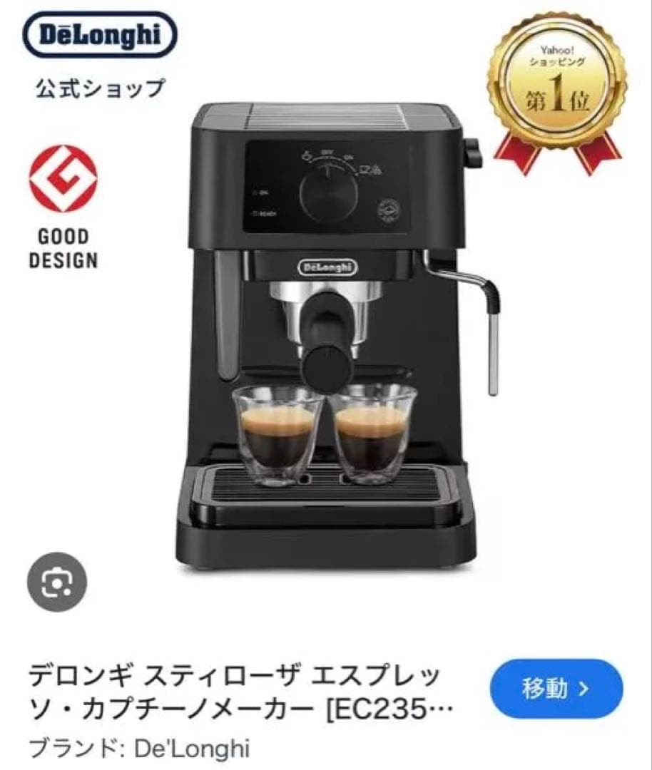 DeLonghi EC235 エスプレッソマシン ブラック