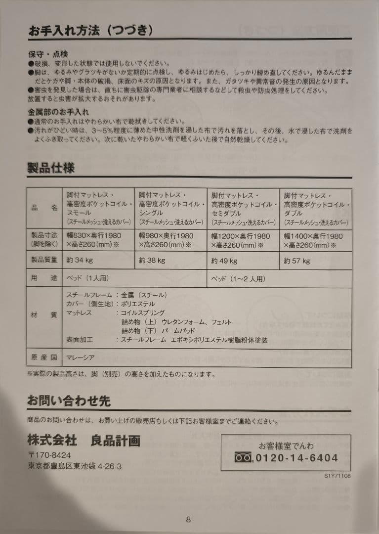 無印良品　脚付きマットレス スモール セミシングル