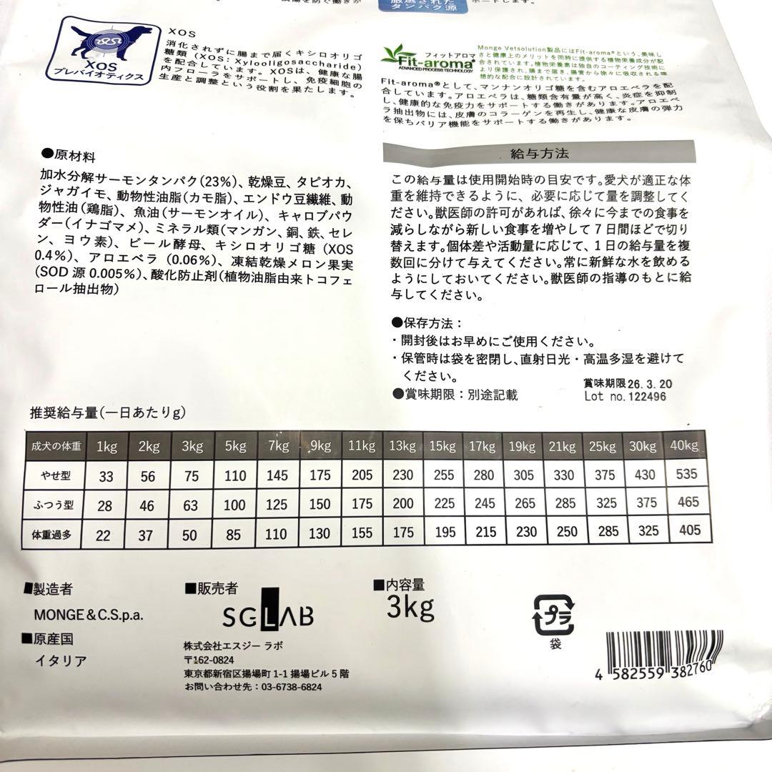 ベッツソリューション犬用　皮膚サポート 3kg×２袋セット