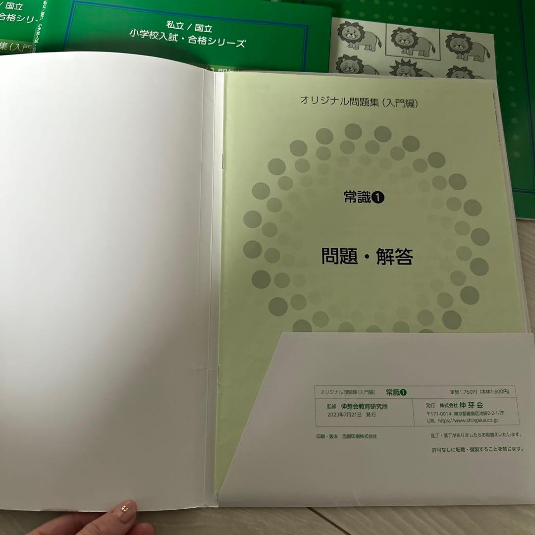 伸芽会 オリジナル問題集 8冊セット