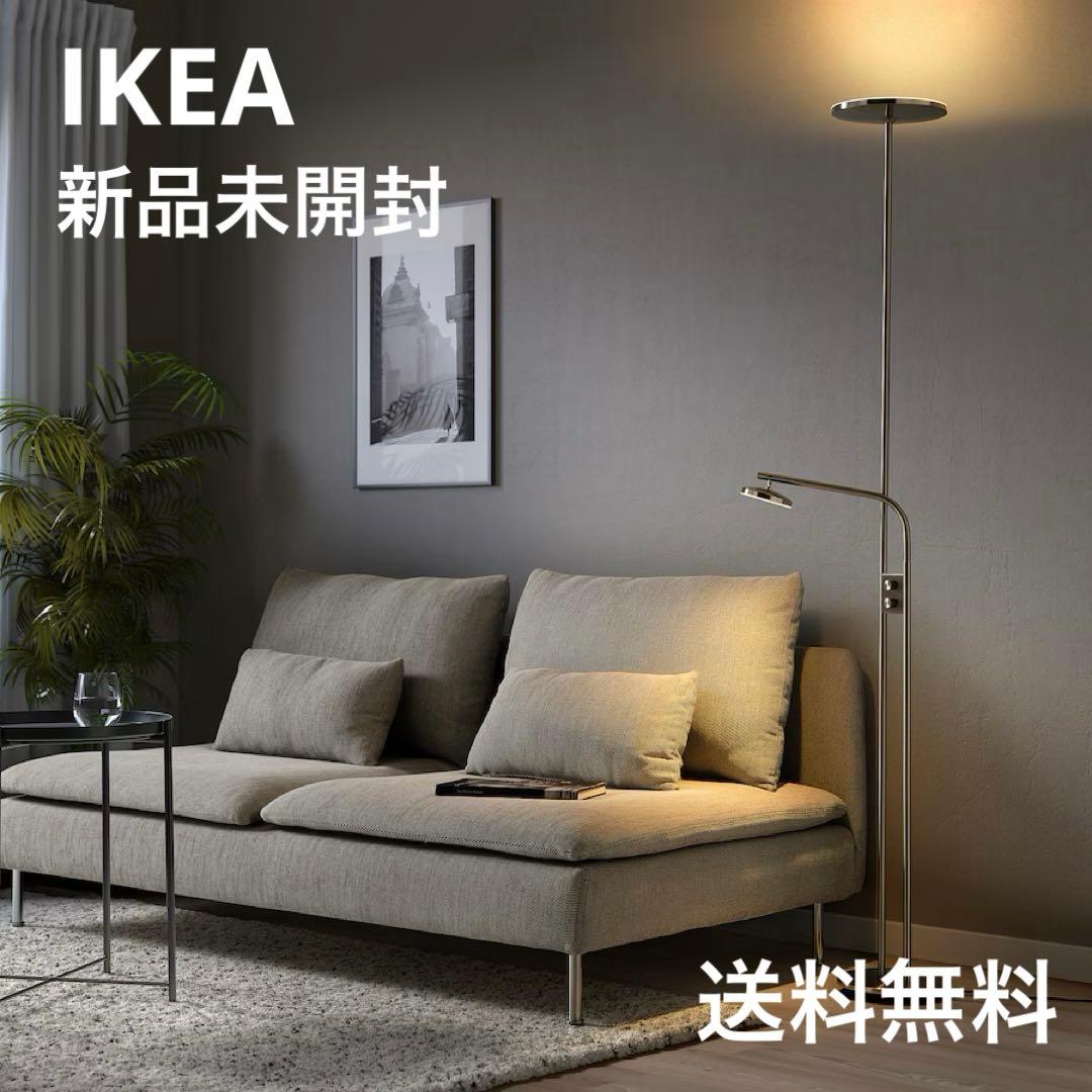 《新品未開封》イケア フロアアップライト イスヤクト 読書ランプ ニッケルメッキ