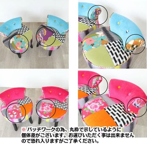 パッチワークチェア カラフルブルー