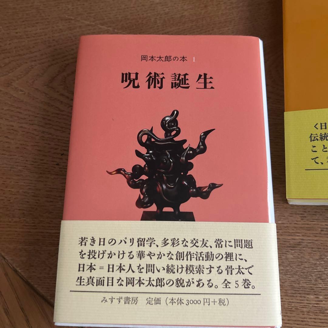 呪術誕生5巻セット