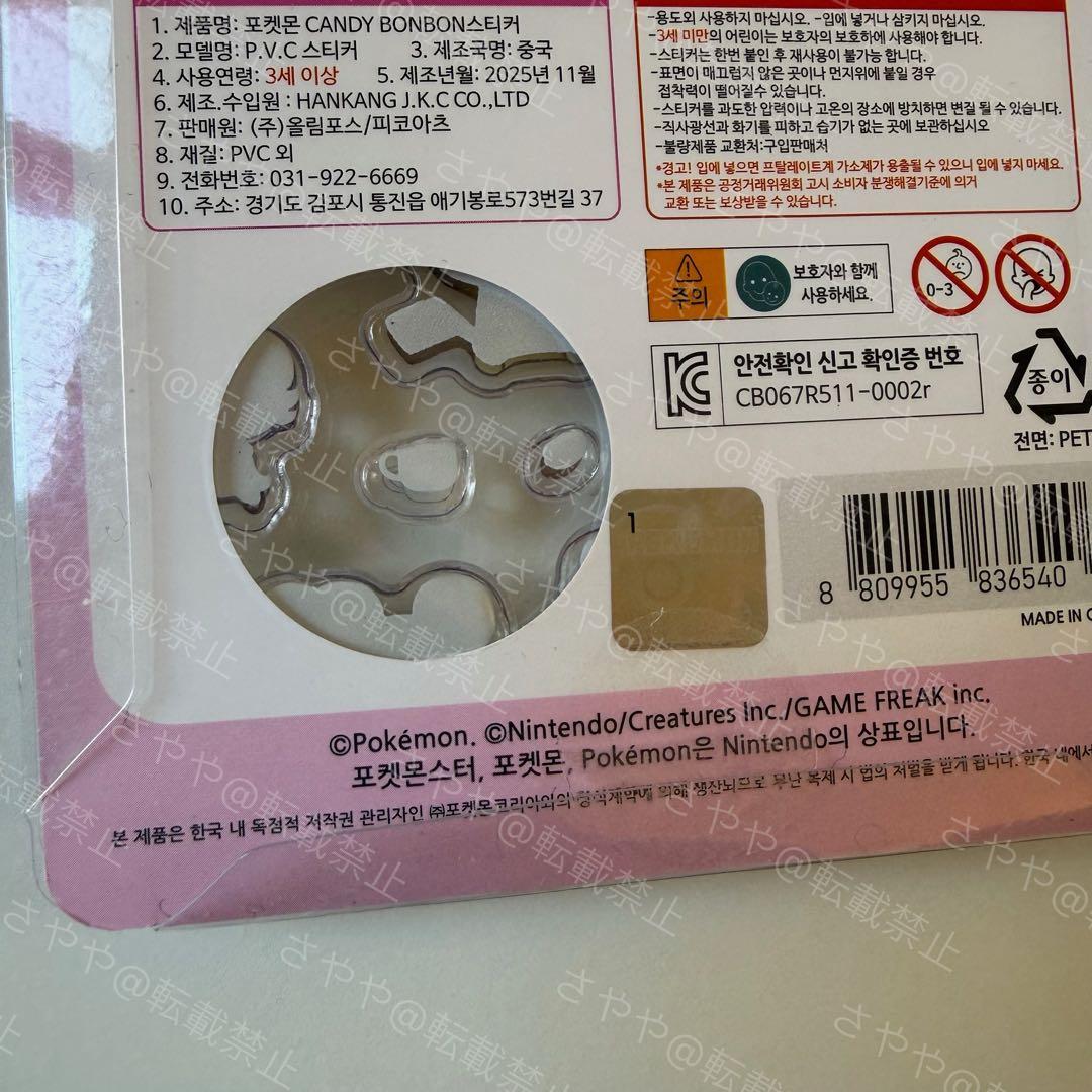40枚 正規品 ポケモン 硬い 3d シール　韓国限定　ピカチュウ　ピチュー