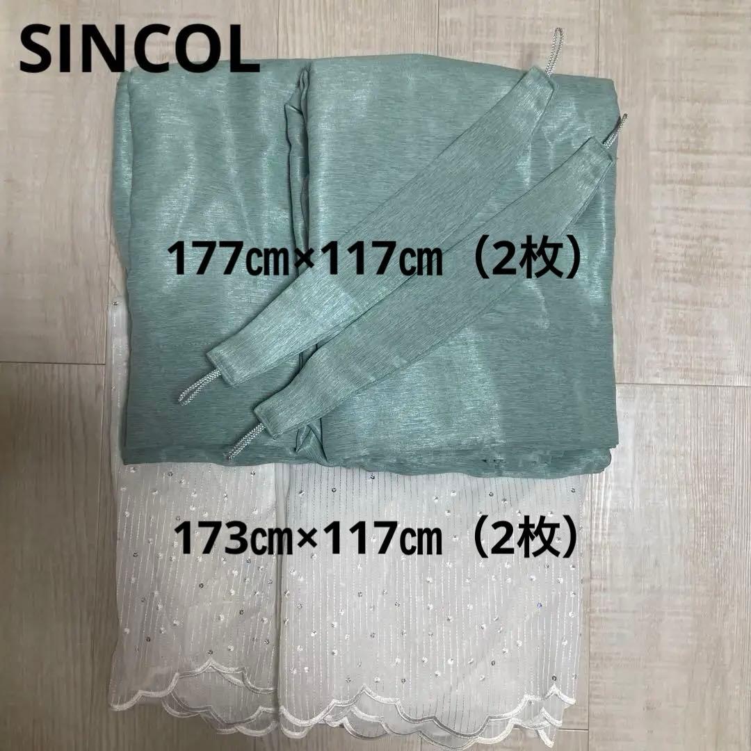 シンコール　高級ドレープカーテン&レースカーテンセット　グリーン　スパンコール