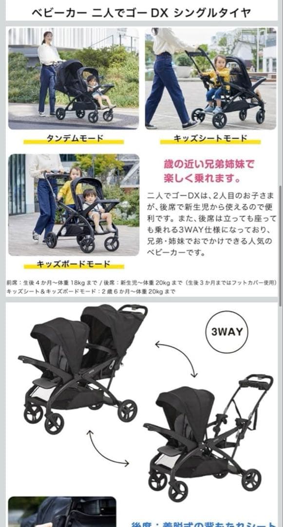 ベビーカー二人でゴーDXシングルタイヤ（ブラック）3way