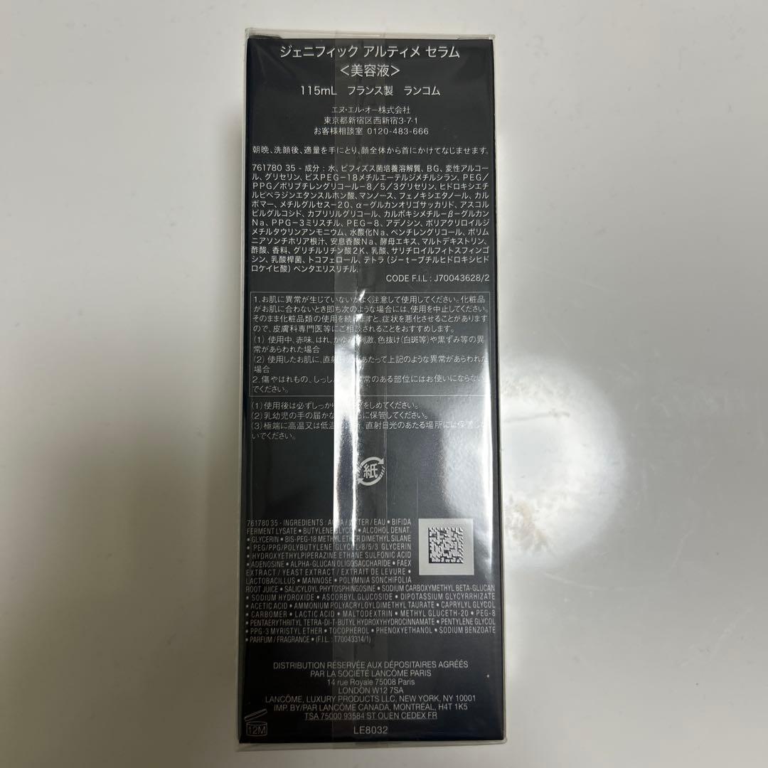 ランコム　ジェネフィックアルティメセラム115ml