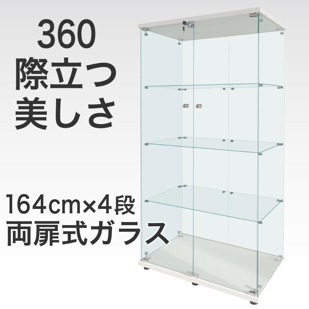 【新品】4段ワイド白｜ガラスコレクションケース｜大人のフィギュア棚
