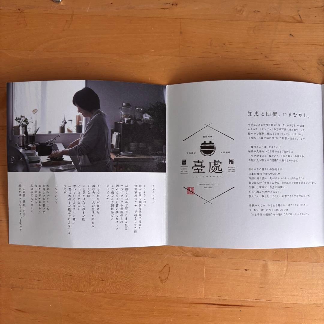 臺處 DAIDOKORO 俎板 MANAITA ヒノキ