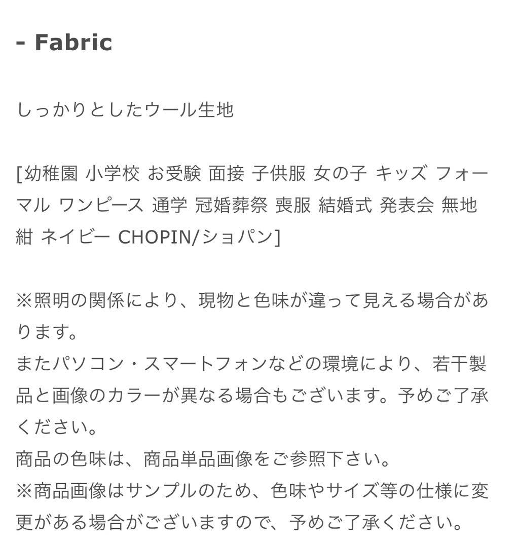 ショパン　ウールジャンパースカート　ボレロ2点セット　120センチ　お受験