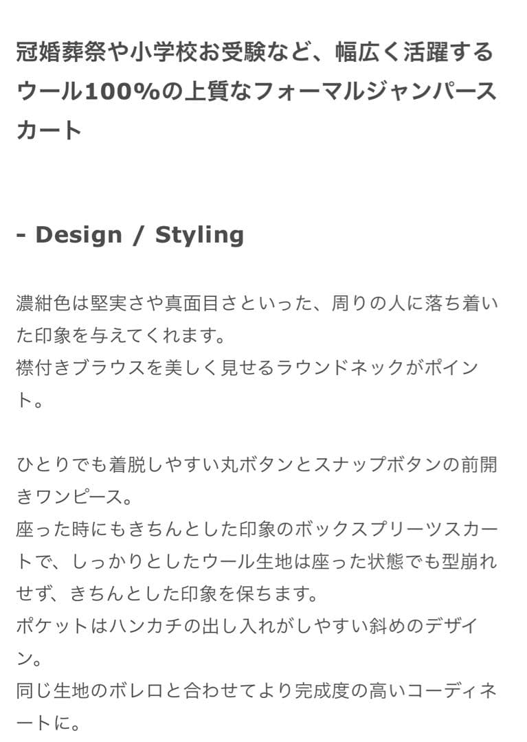 ショパン　ウールジャンパースカート　ボレロ2点セット　120センチ　お受験