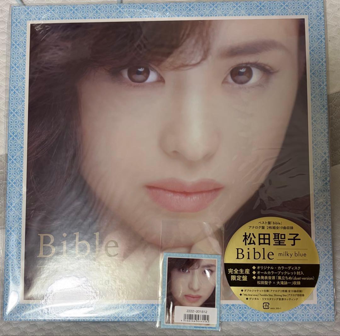 新品未開封2LP 松田聖子Bible -milky blue- カラーレコード
