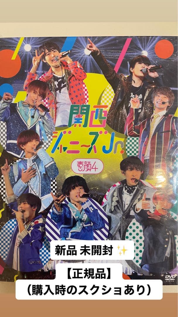 【未開封】【正規品（証拠あり）】関西ジャニーズJr盤 向井康二 なにわ男子