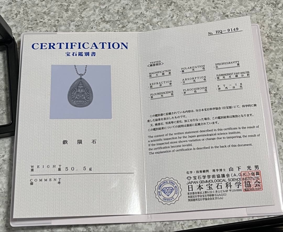 アルタイ隕石 千手観音彫刻 47g 鑑別書