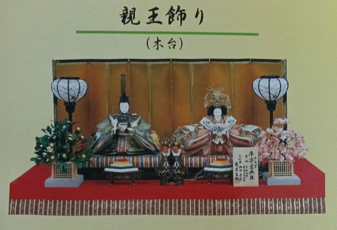 雛人形　親王飾り　付属品は全てあり